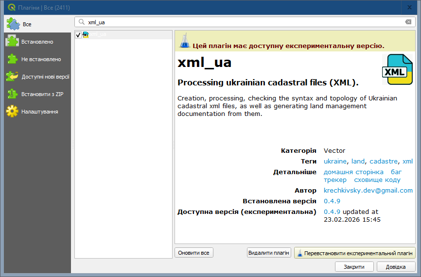 Установлення плагіна з репозитарію QGIS